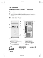 Dell Vostro 270