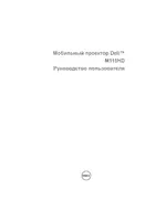 Dell Mobile Projector M115HD