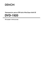 Denon DVD-1920