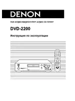 Denon DVD-2200