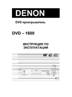 Denon DVD-1600