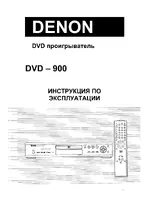 Denon DVD-900