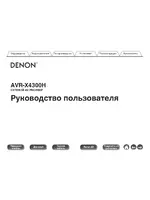 Denon AVR-X4300H