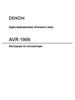 Denon AVR-1906