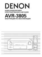 Denon AVR-3805