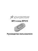 DIGMA MP3-плеер MP510 TWIST