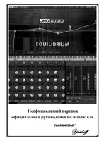 DMG Audio EQuilibrium