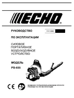 Echo PB-655