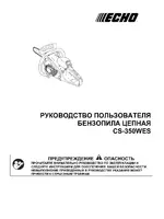 Echo CS-350WES