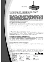 Edimax Technology WP-S1000