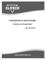 Elitech АИС 200ПАС