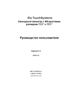 Elo 1919LM 19-inch