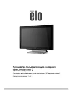 Elo C-Series Rev.B 22-inch