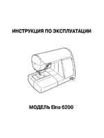 ELNA 6200