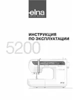 ELNA 5200