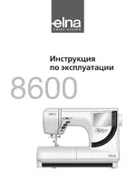 ELNA 8600 Xplore