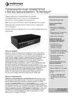 Enterasys I-Series