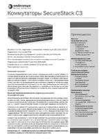 Enterasys SecureStack C3