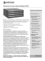 Enterasys SecureStack В3