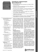 Enterasys SecureStack C2
