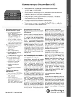 Enterasys SecureStack B2