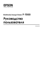 Epson P-7000
