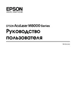 Epson AcuLaser M8000N