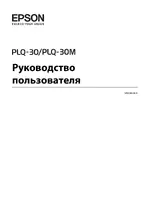 Epson PLQ-30