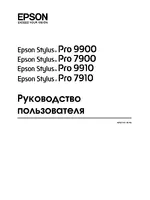 Epson Stylus Pro 9900