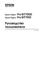 Epson Stylus Pro WT7900 Design Edition