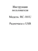 Ericsson RC-101U