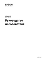 Epson L1455