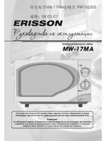 ERISSON MW-17MA