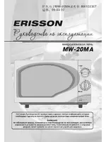 ERISSON MW-20MA