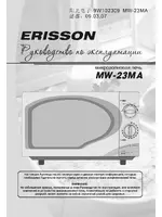 ERISSON MW-23MA