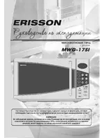 ERISSON MWG-17SI