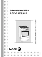 Fagor 6CF-56VDMB