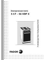 Fagor 5CF-56VDPX