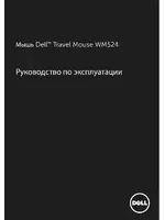 Dell Travel Mouse WM524