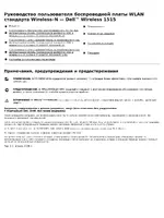 Dell Wireless 1515 Wireless-N WLAN Card Users Guide