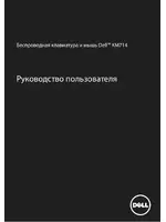 Dell Wireless Keyboard & Mouse KM714