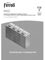FERROLI RGC 50-200 R-410A