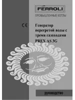 FERROLI Prex 3G AS
