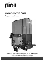 FERROLI Woodmatic SGM