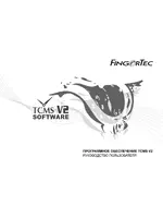 FingerTec TCMS V2