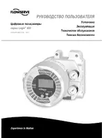 Flowserve Logix 420 IOM