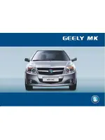 Инструкция Geely MK (2006 - 2013)