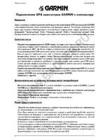 Garmin Подключение GPS-навигаторов Garmin к ПК