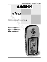 Garmin eTtrex