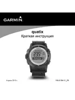 Garmin quatix